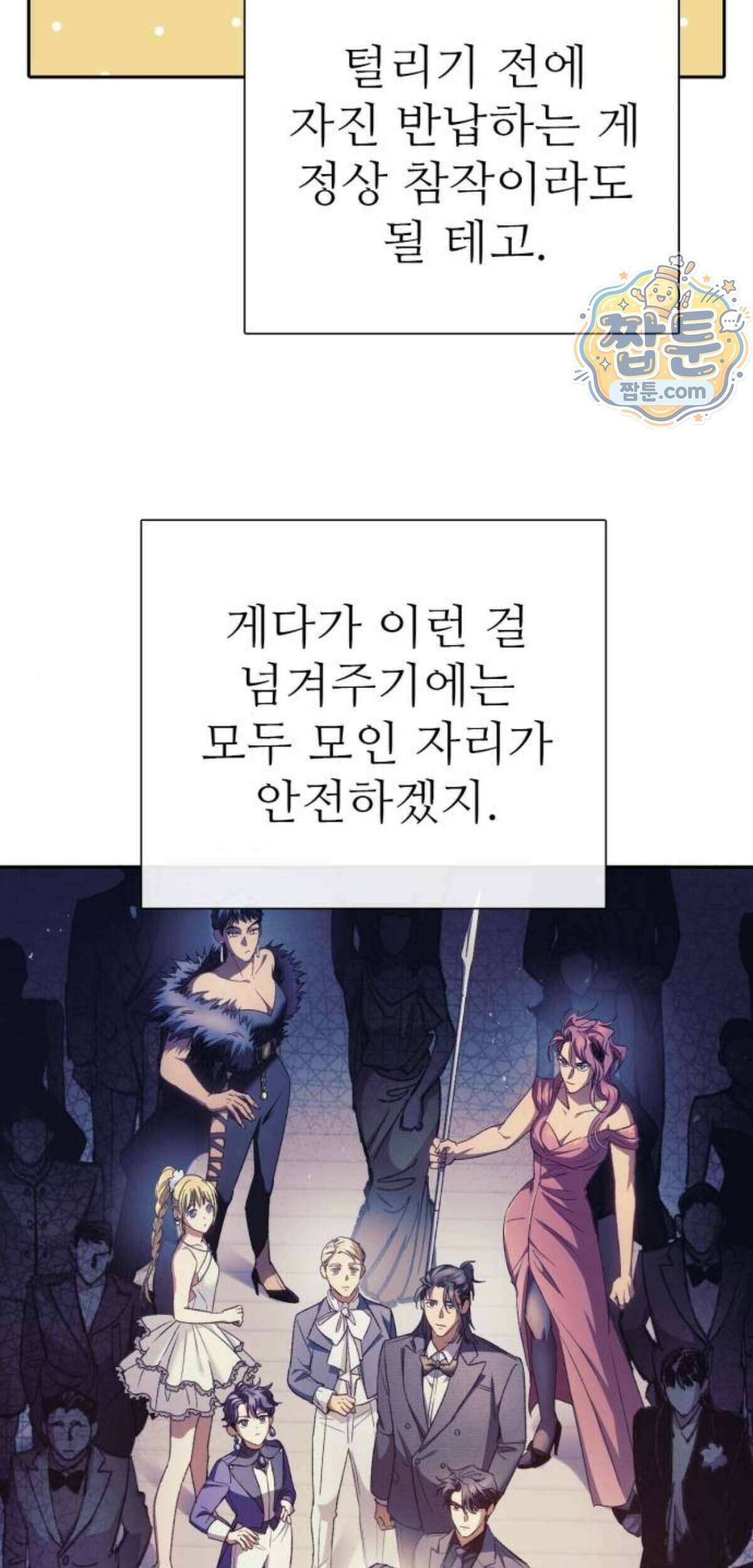 내가 키운 S급들 170화 4