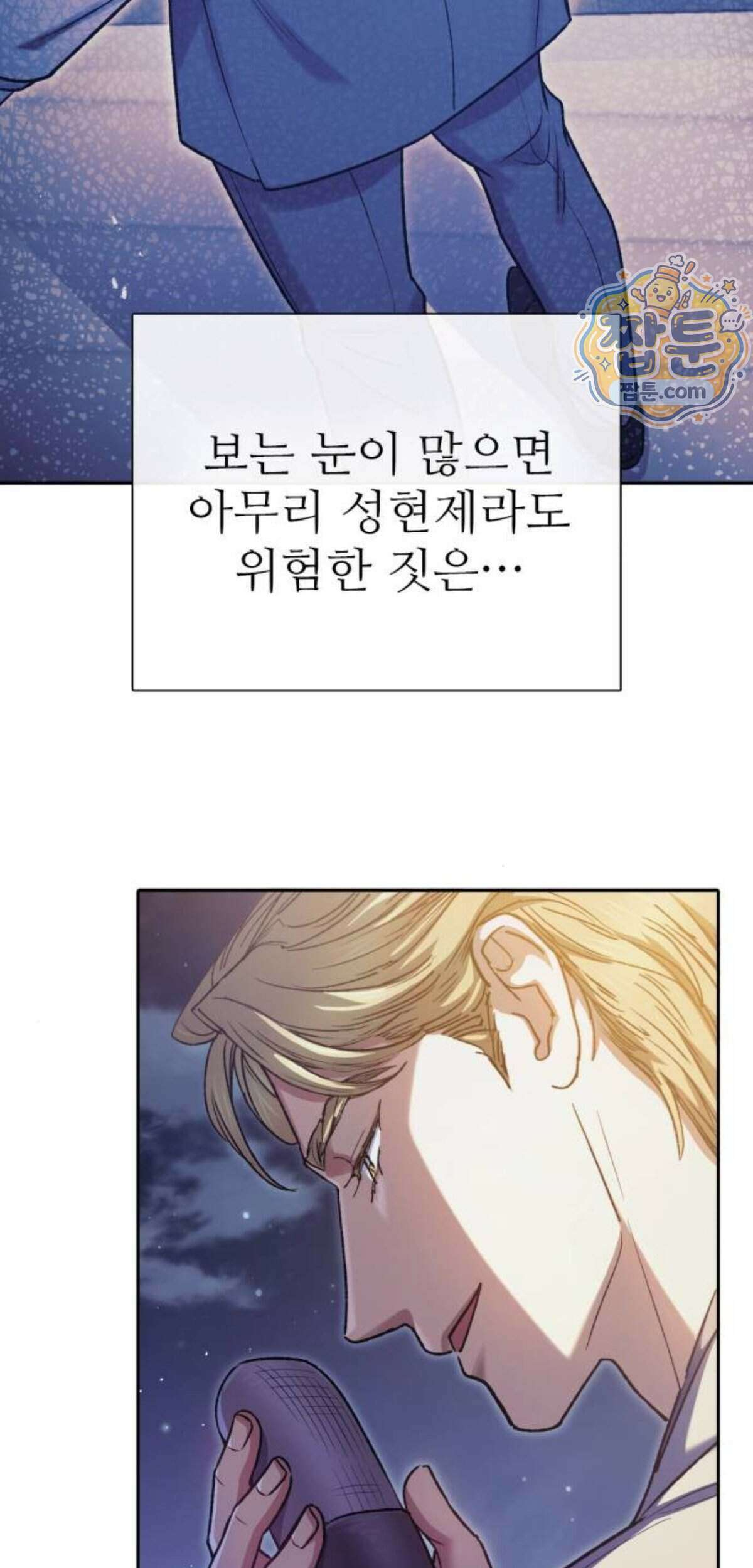 내가 키운 S급들 170화 6