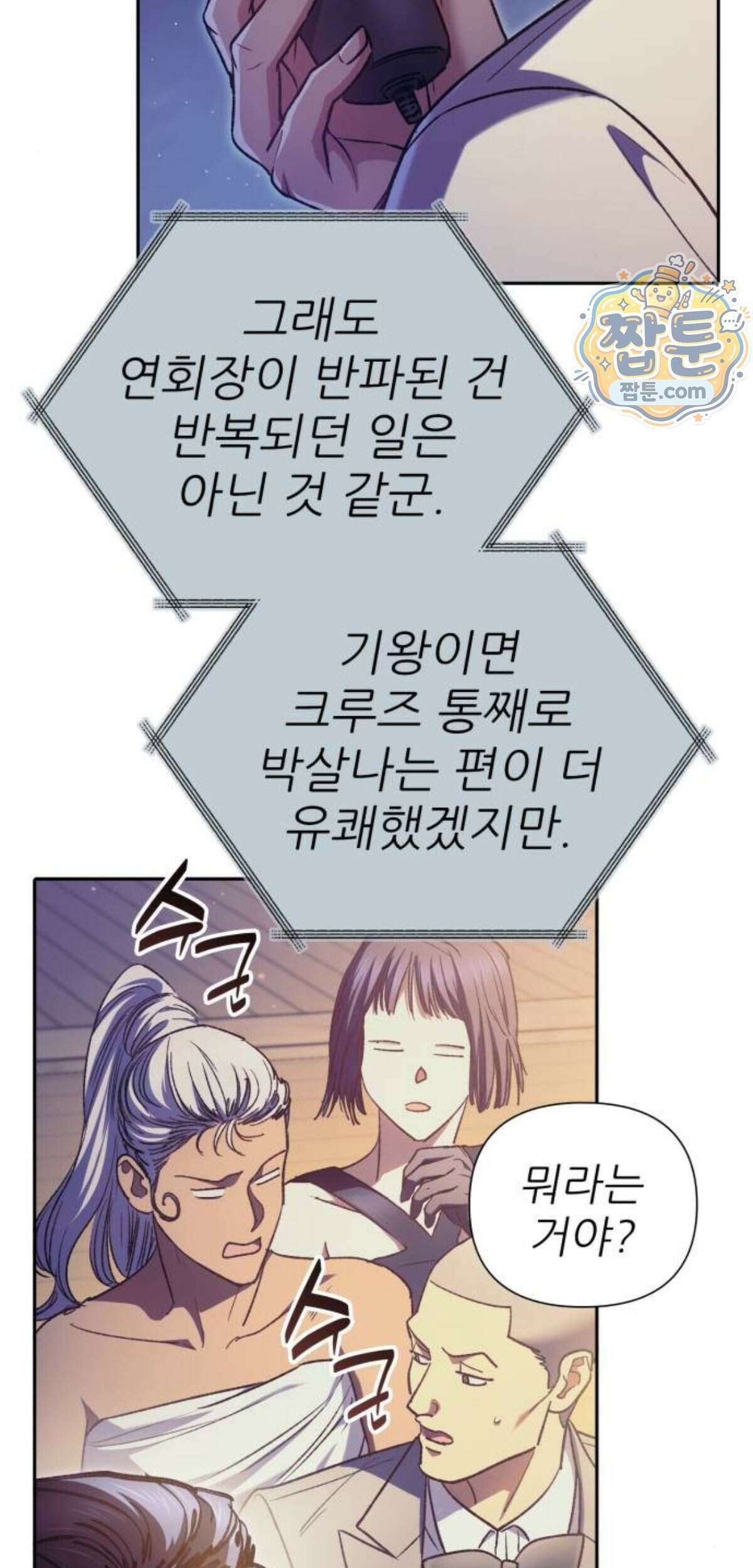 내가 키운 S급들 170화 7