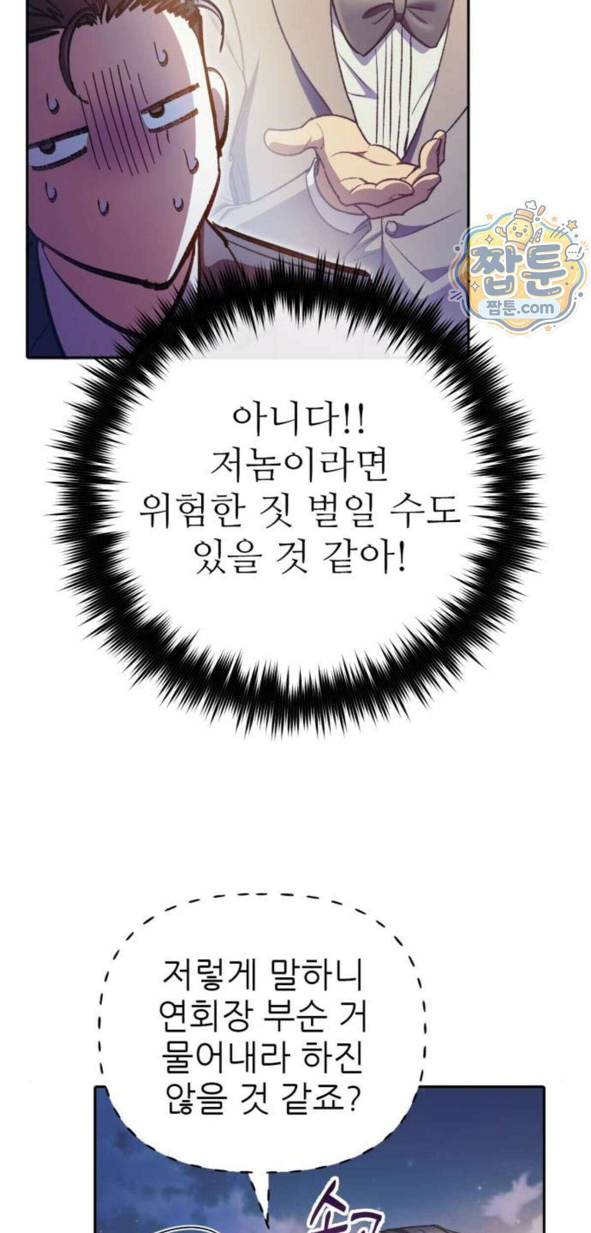 내가 키운 S급들 170화 8