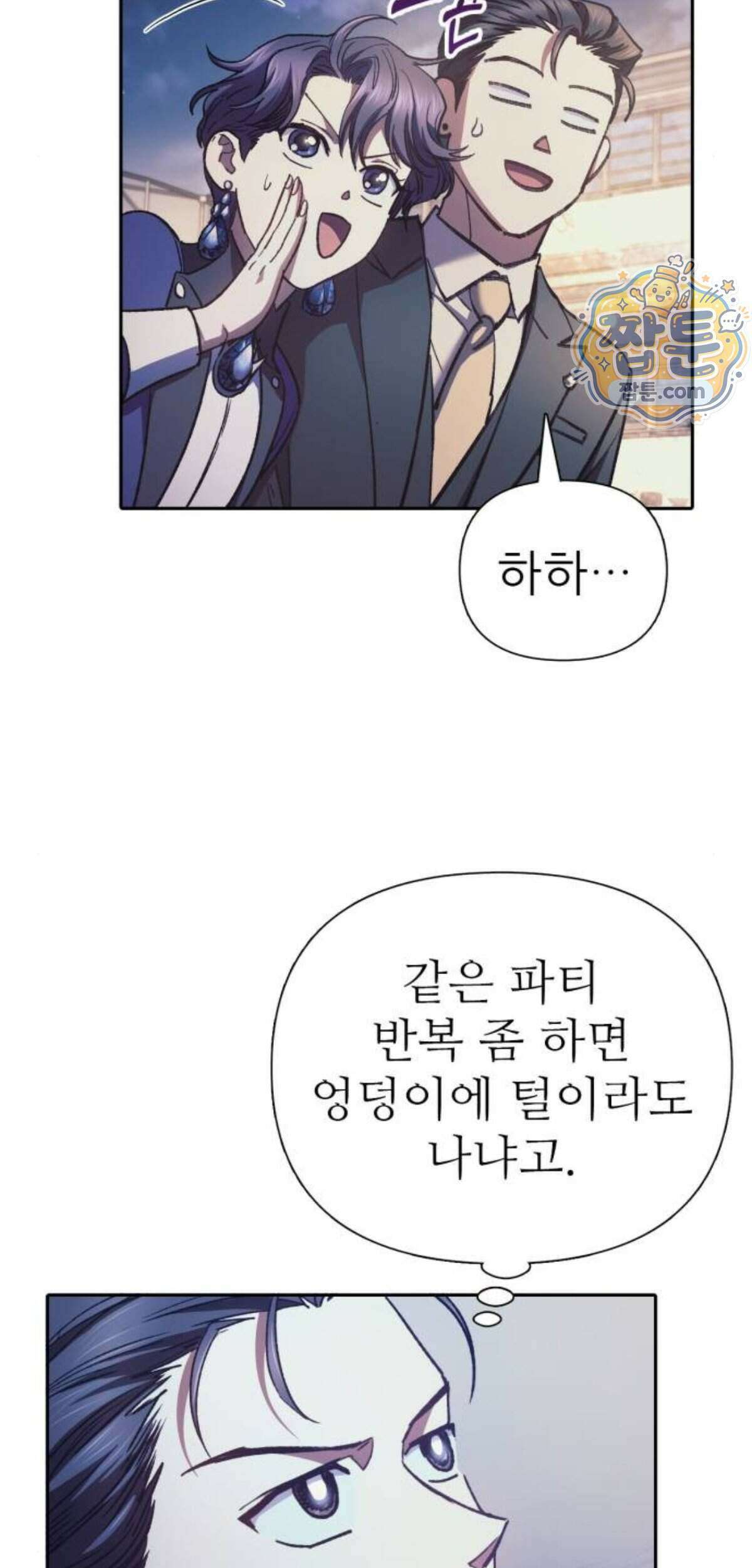 내가 키운 S급들 170화 9
