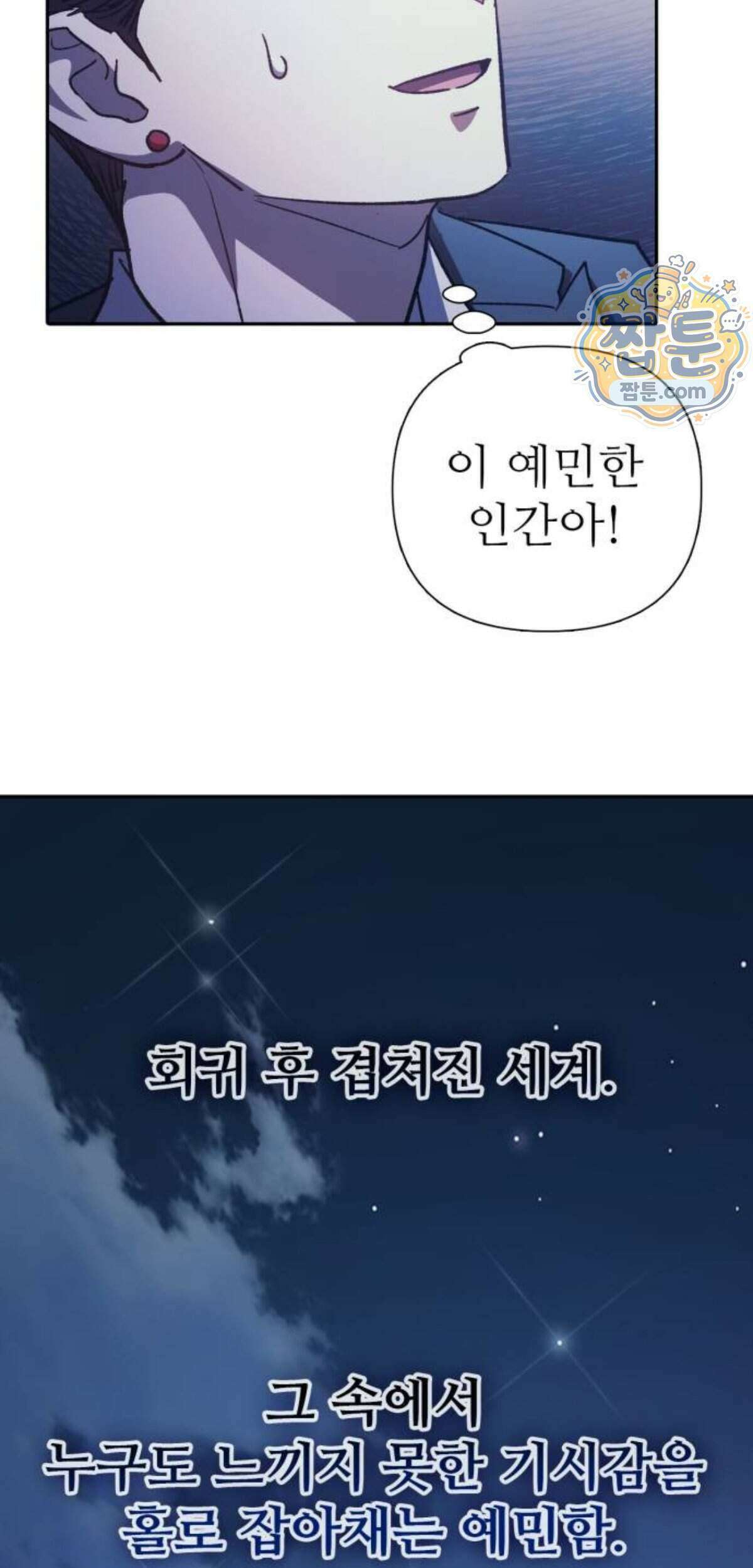 내가 키운 S급들 170화 10