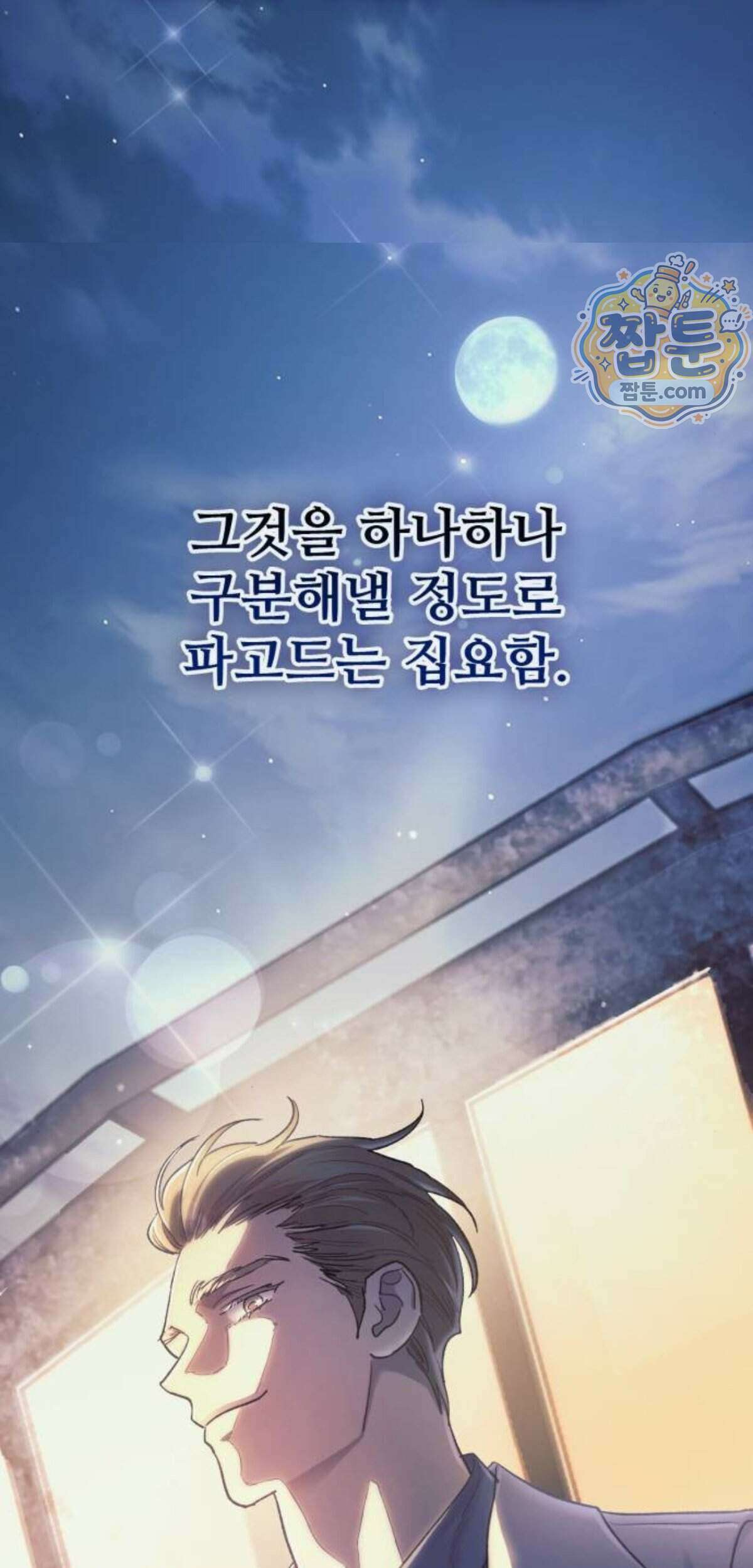 내가 키운 S급들 170화 11
