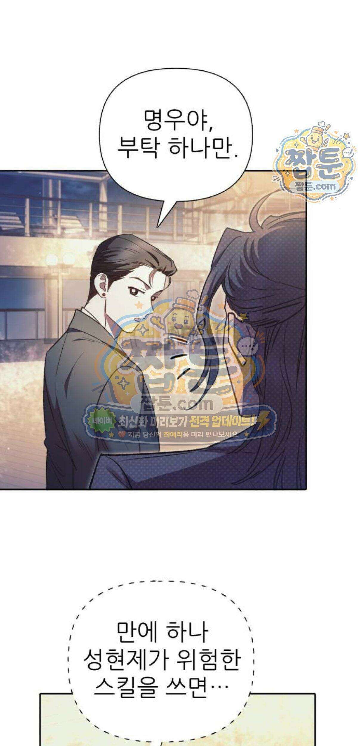 내가 키운 S급들 170화 13