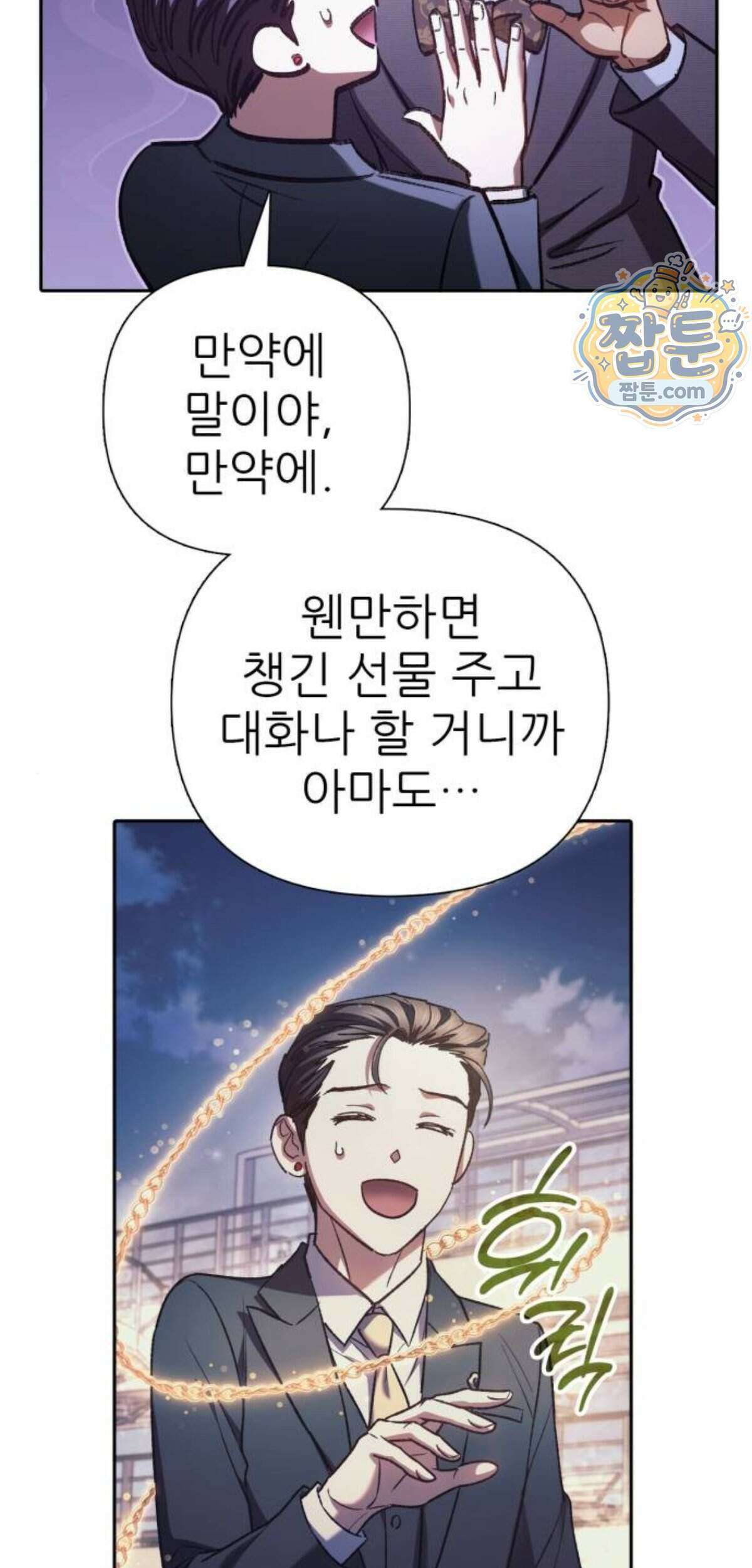 내가 키운 S급들 170화 15