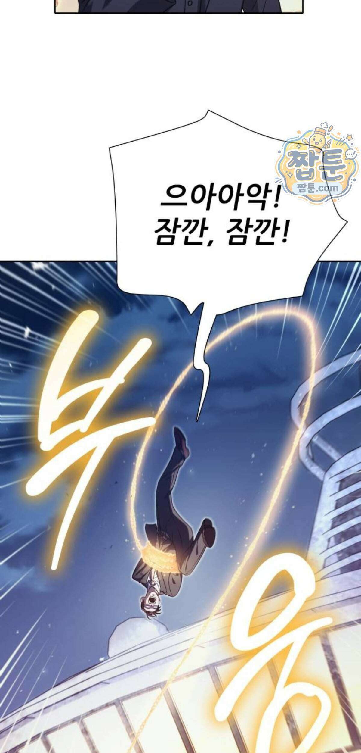 내가 키운 S급들 170화 16