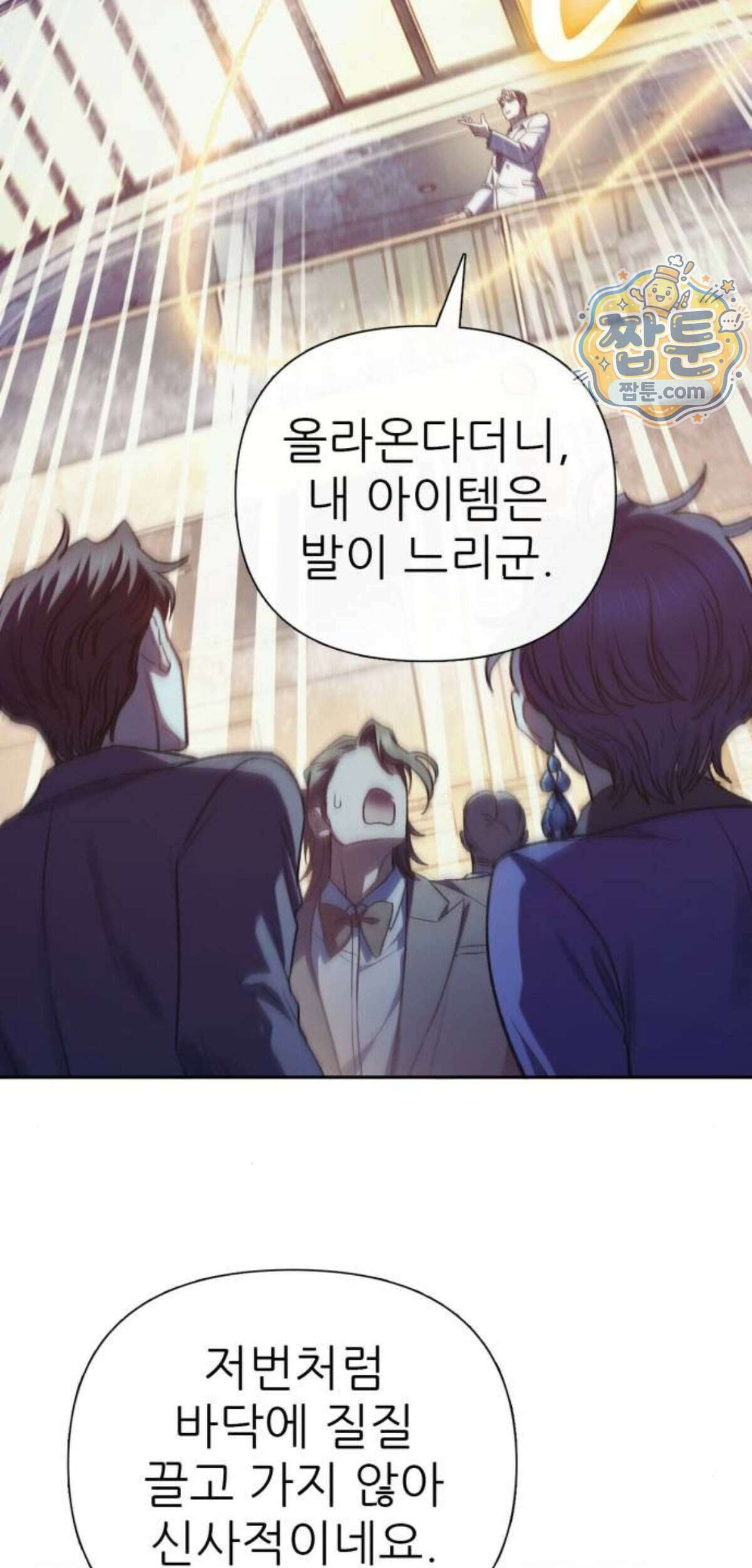 내가 키운 S급들 170화 17