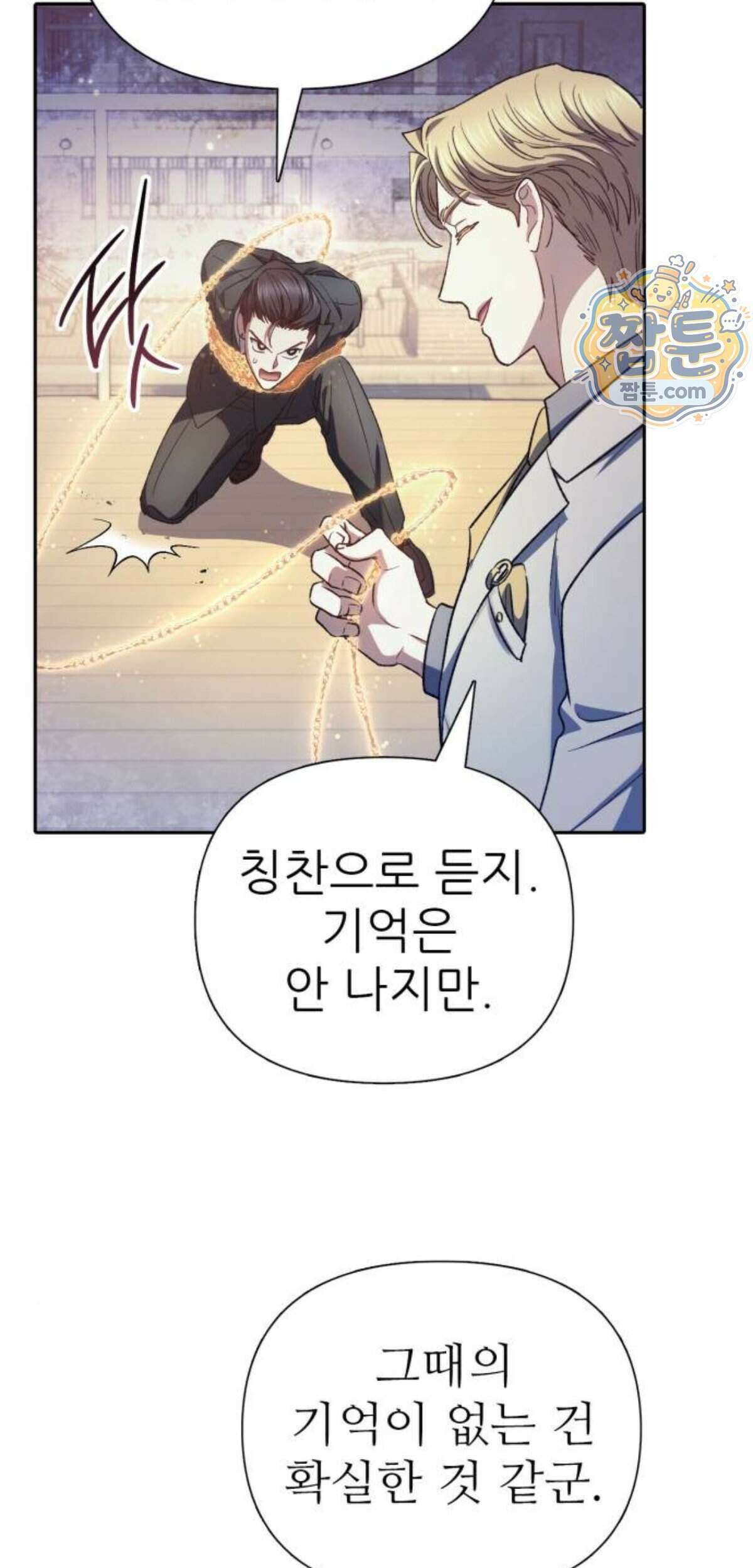 내가 키운 S급들 170화 18