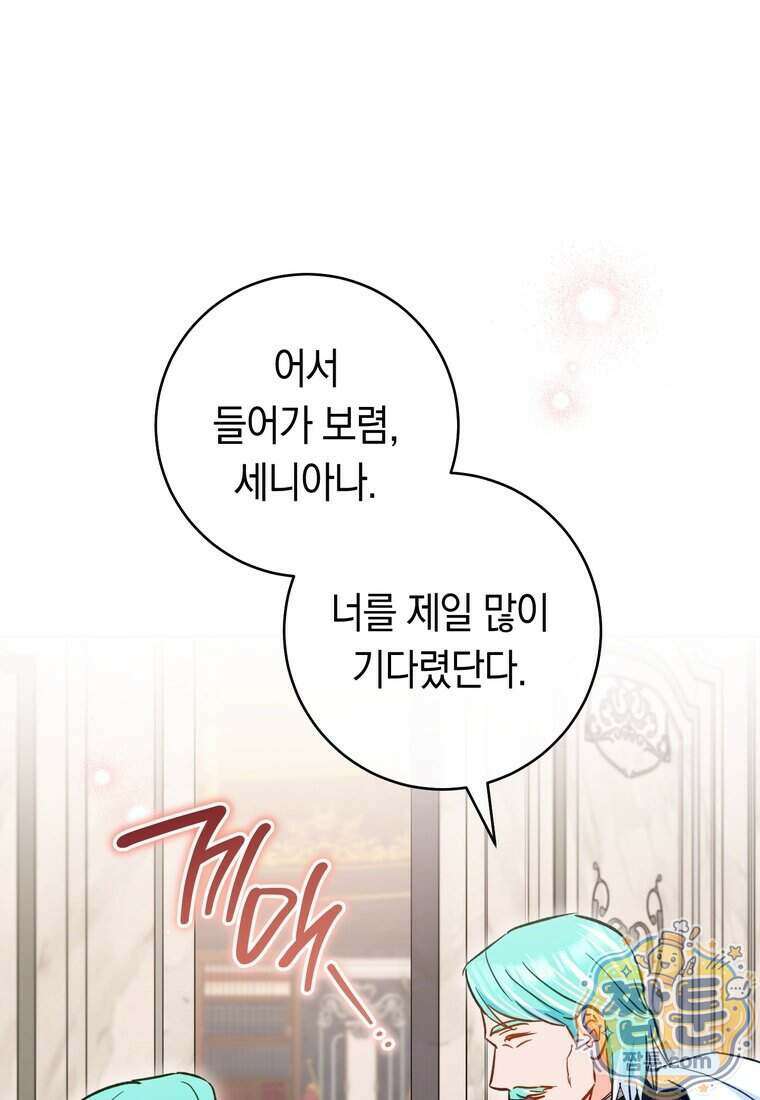 로열 셰프 영애님 229화 1
