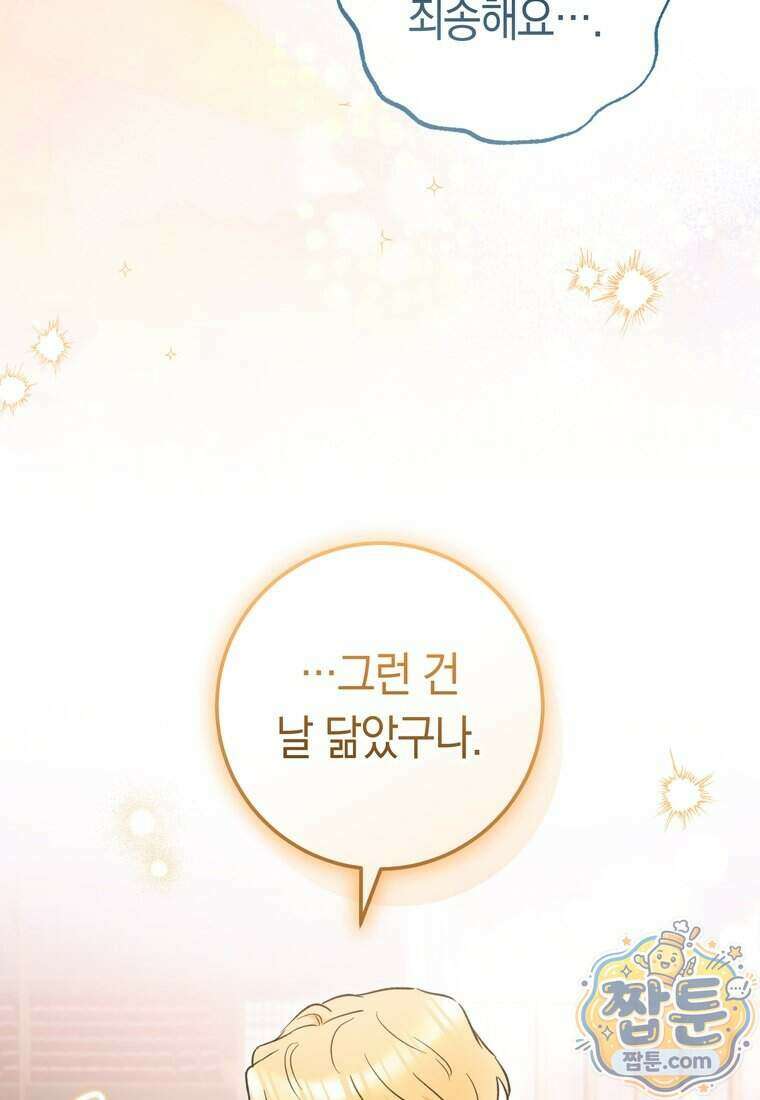 로열 셰프 영애님 229화 12
