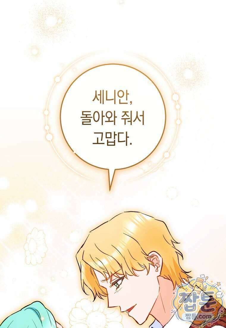 로열 셰프 영애님 229화 14