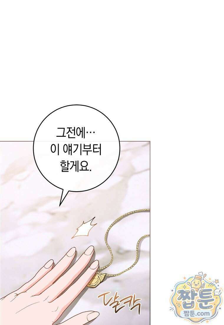 로열 셰프 영애님 229화 20