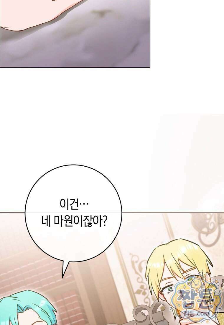 로열 셰프 영애님 229화 21