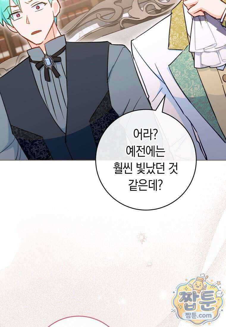 로열 셰프 영애님 229화 22