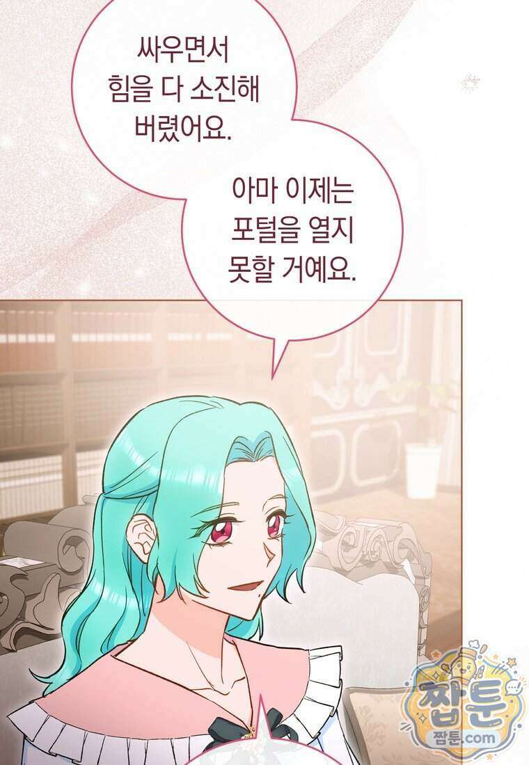 로열 셰프 영애님 229화 23
