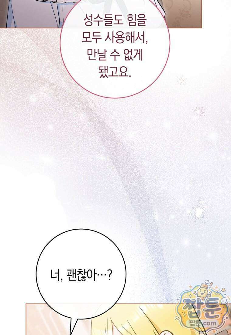 로열 셰프 영애님 229화 24