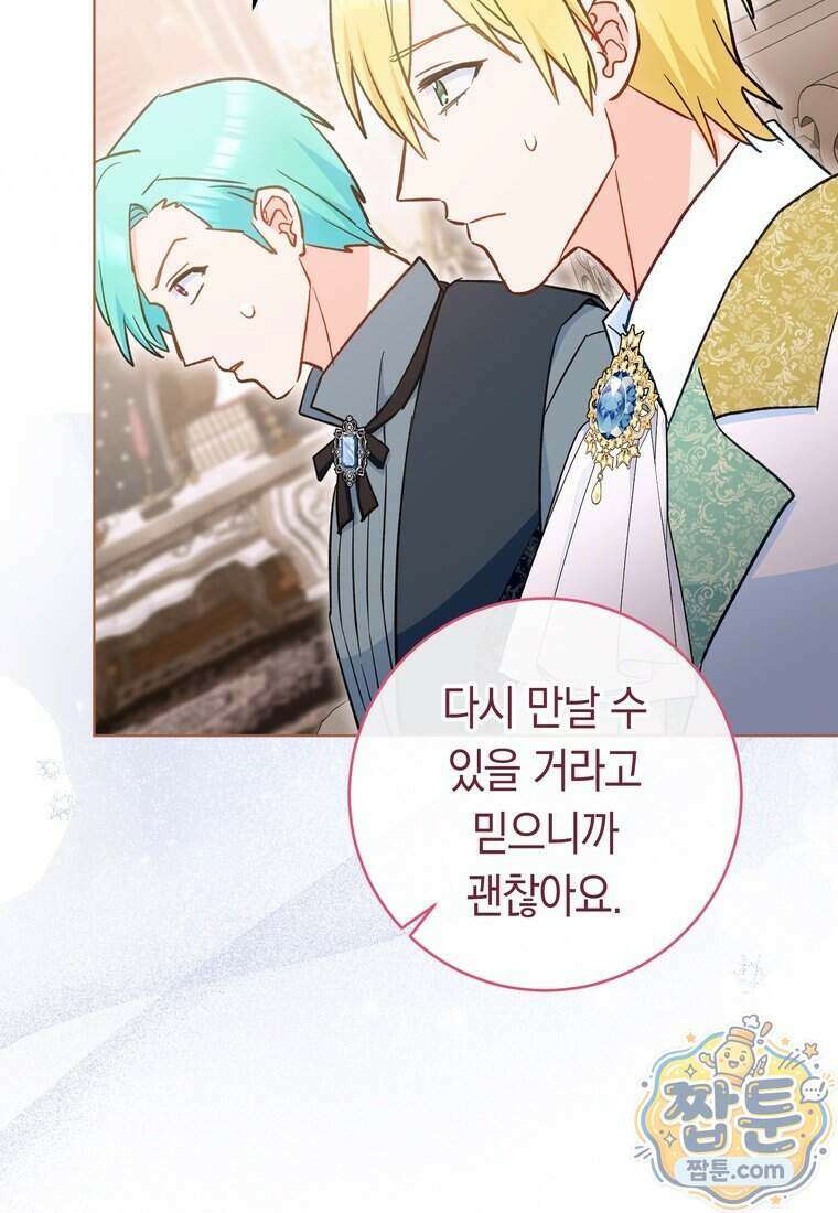 로열 셰프 영애님 229화 25