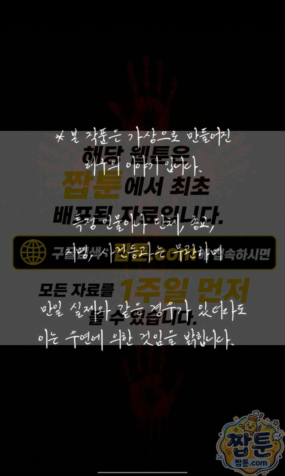 오! 나의 교주님  103화 1