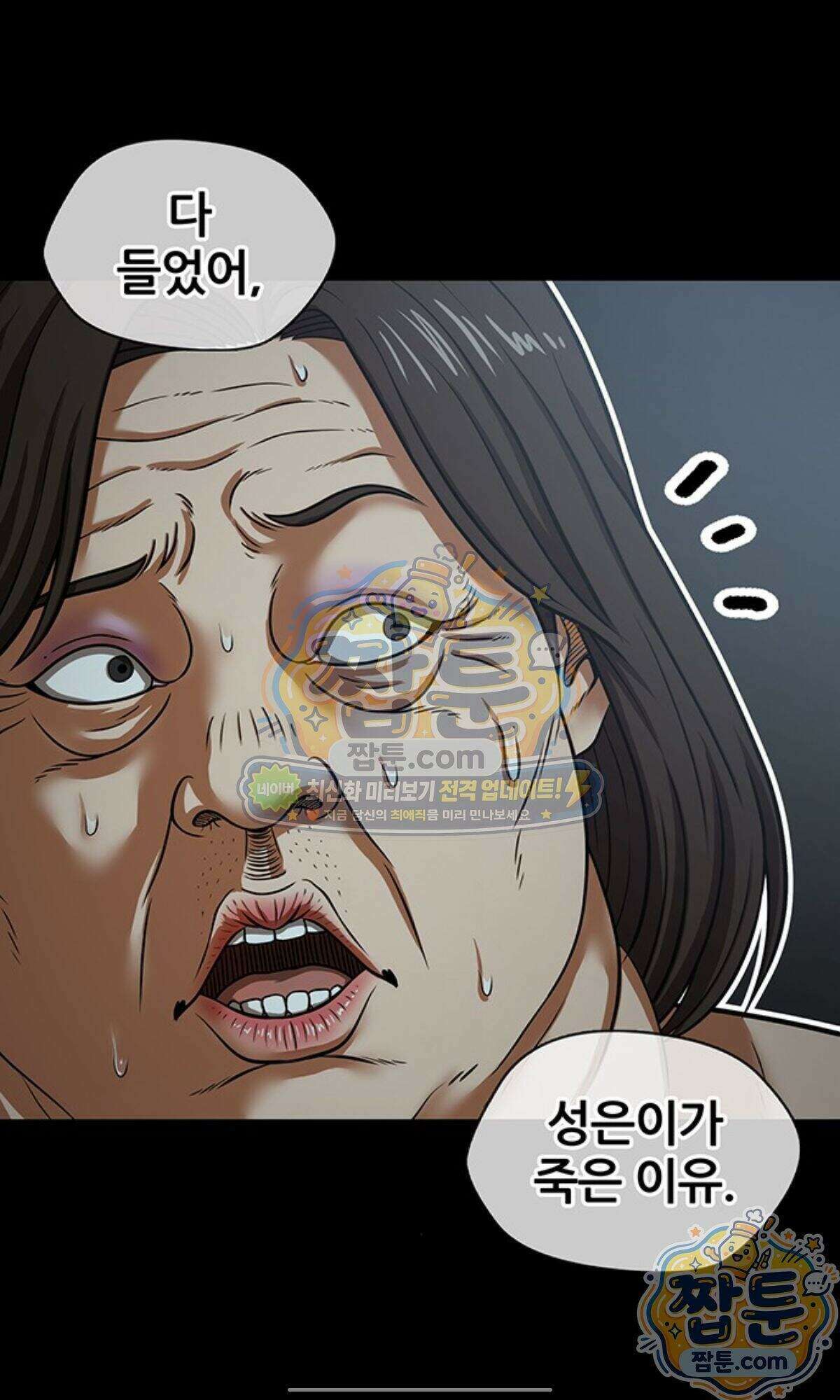 오! 나의 교주님  103화 2