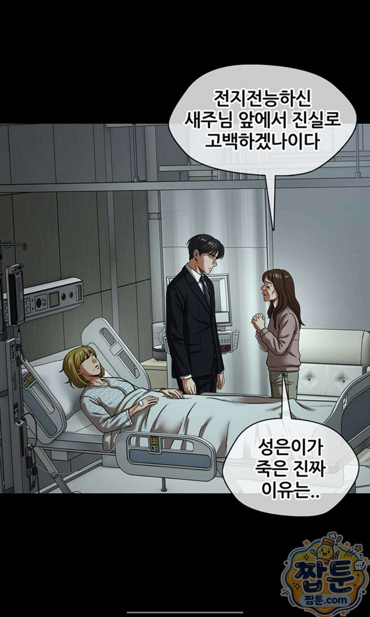오! 나의 교주님  103화 8
