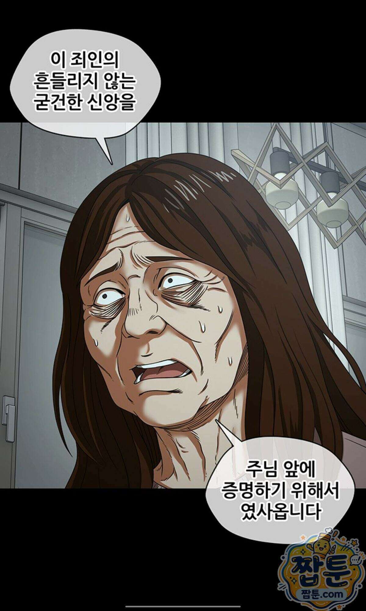 오! 나의 교주님  103화 9