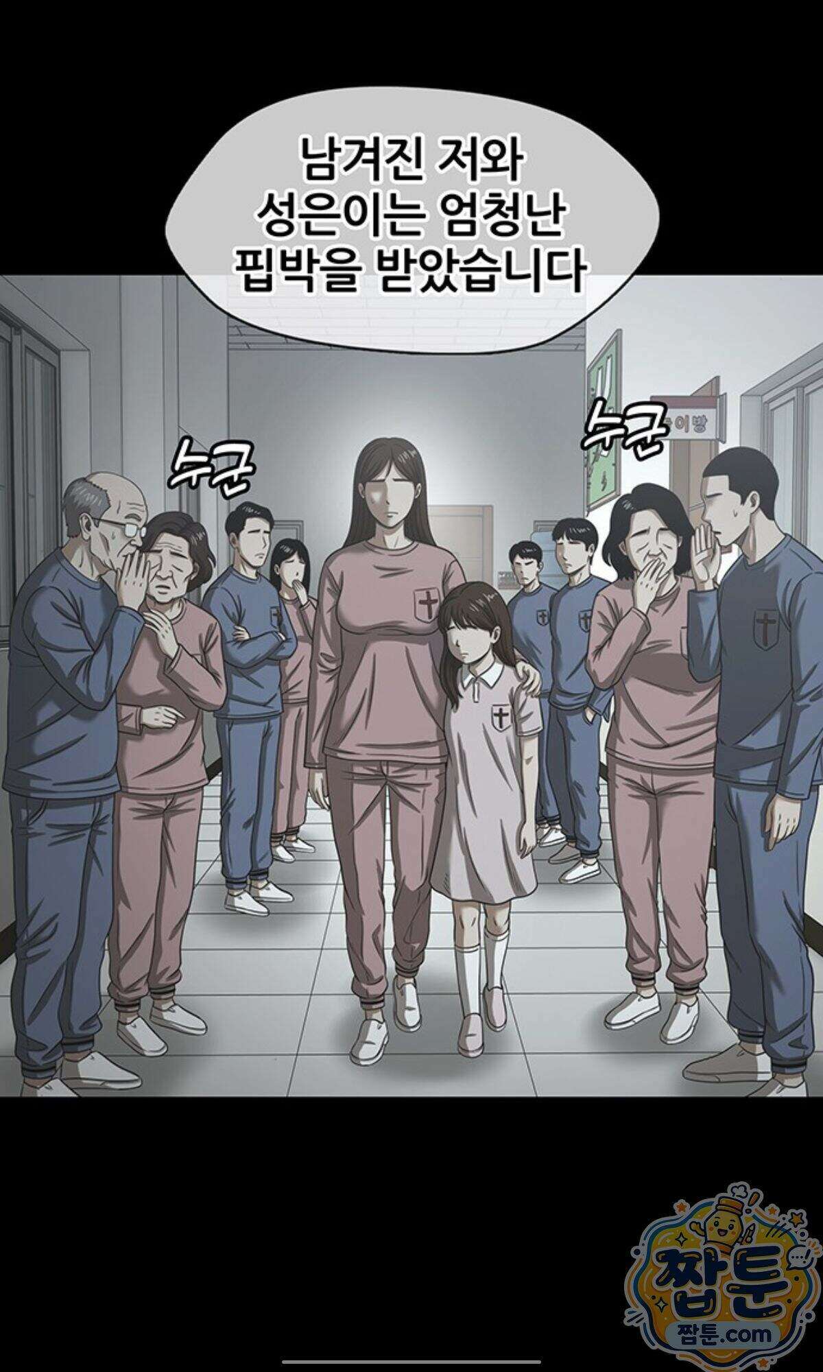 오! 나의 교주님  103화 11