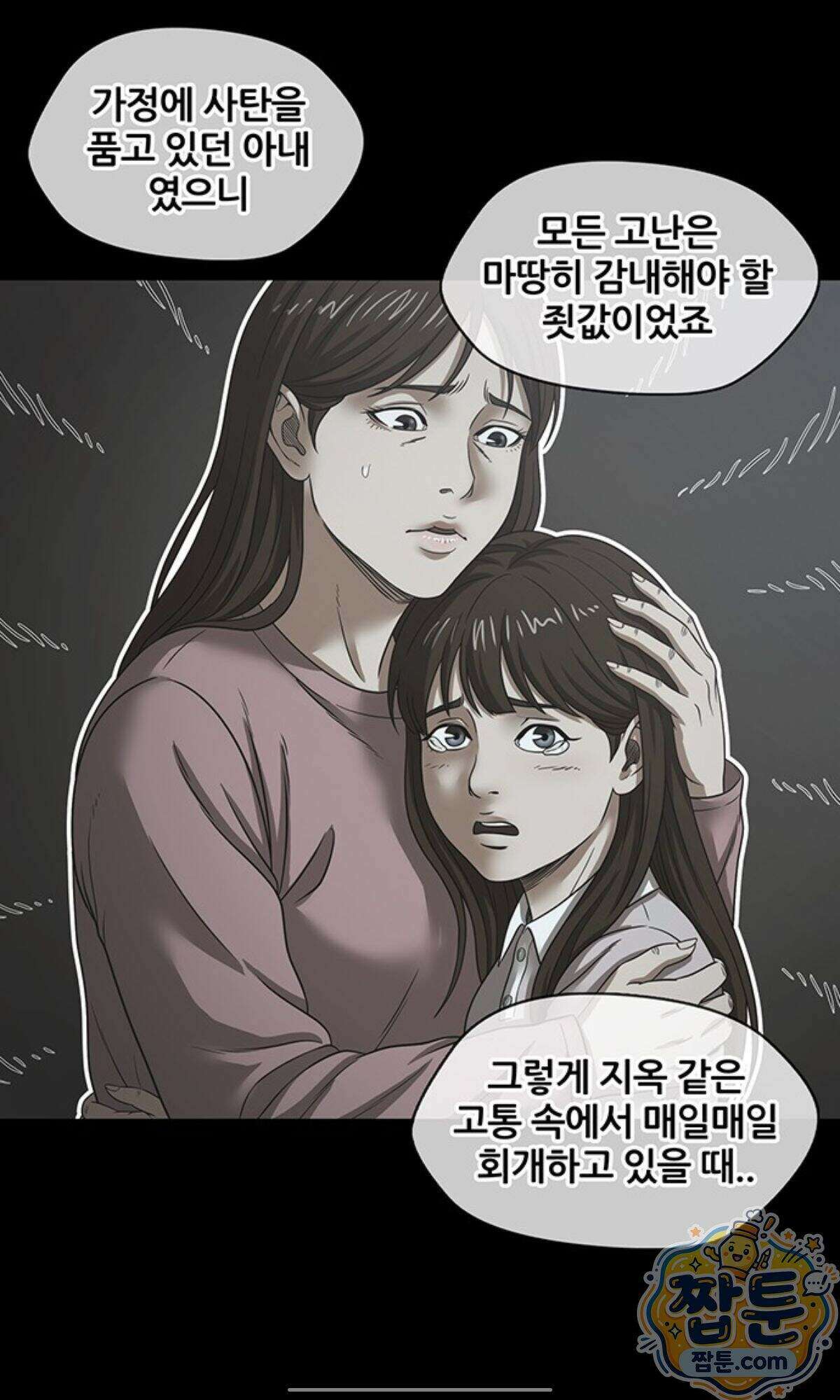 오! 나의 교주님  103화 12