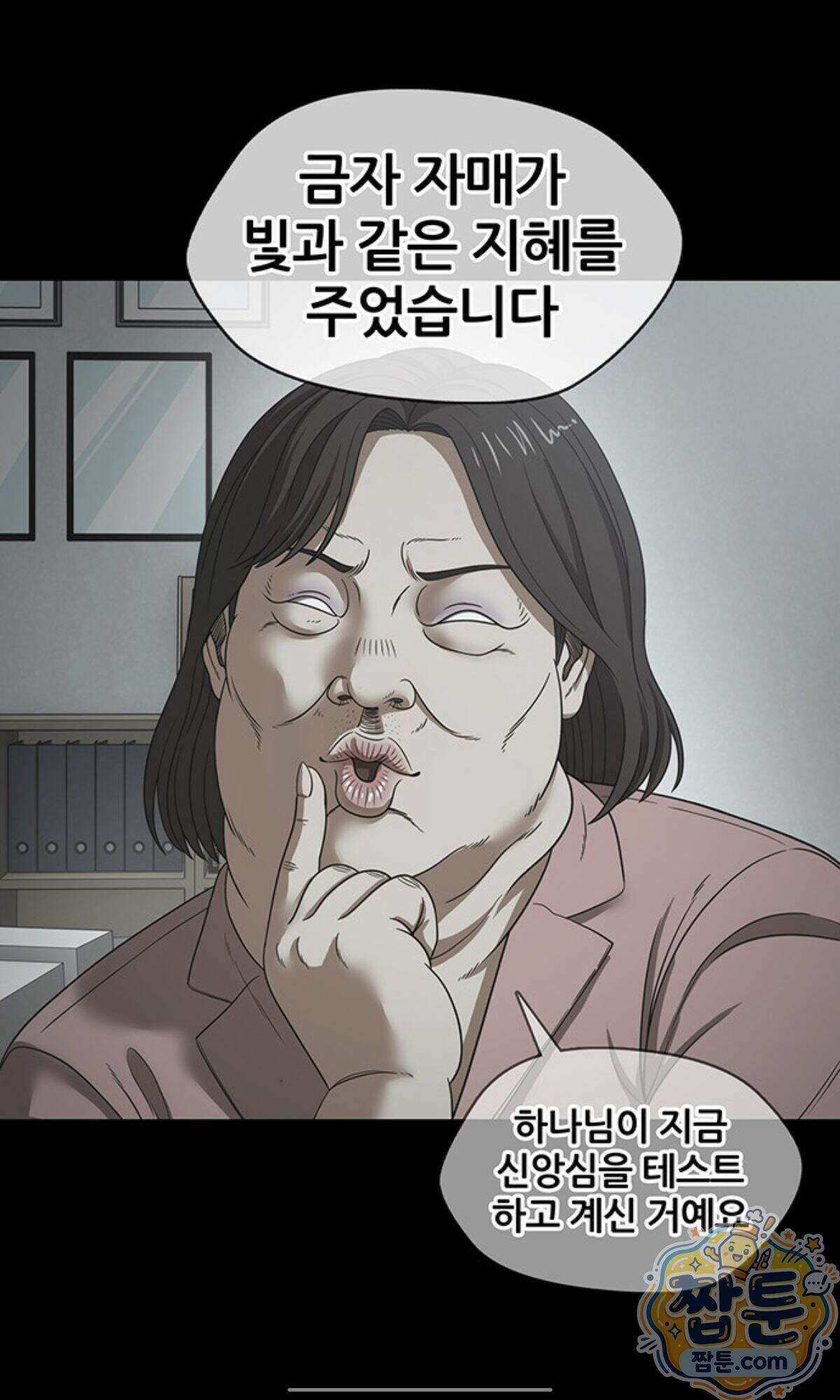 오! 나의 교주님  103화 13