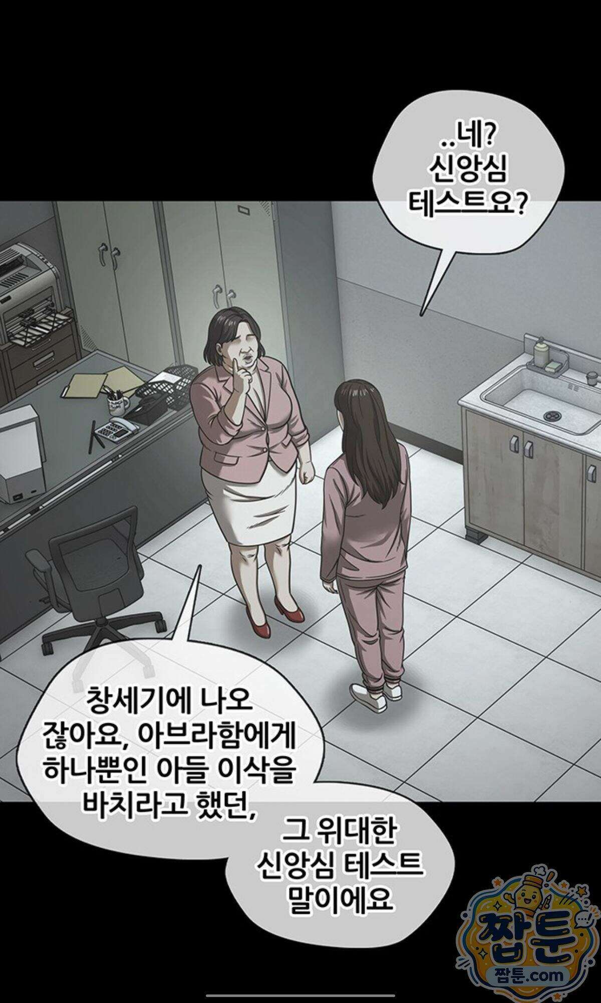 오! 나의 교주님  103화 14