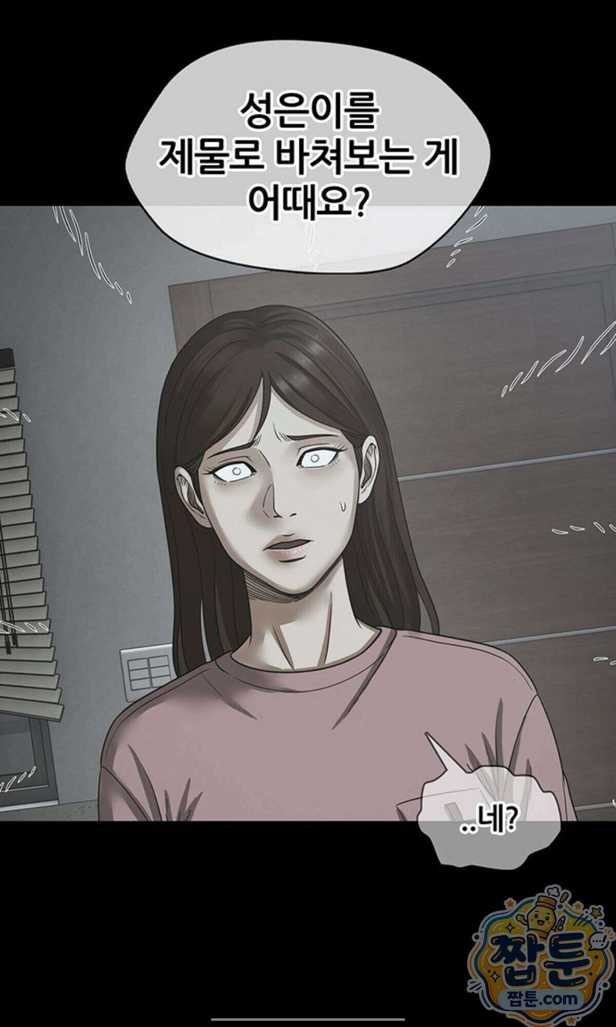 오! 나의 교주님  103화 15