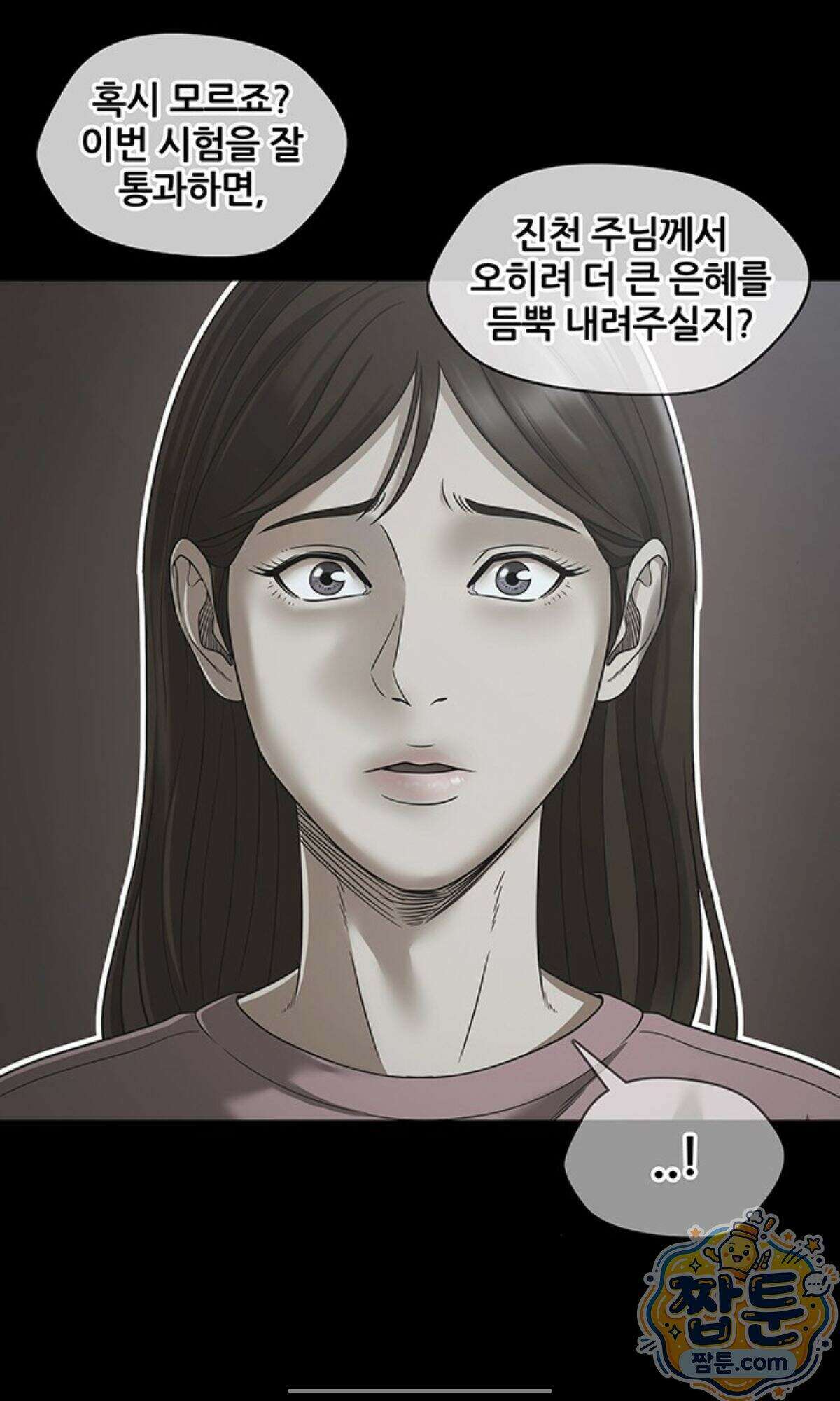 오! 나의 교주님  103화 16