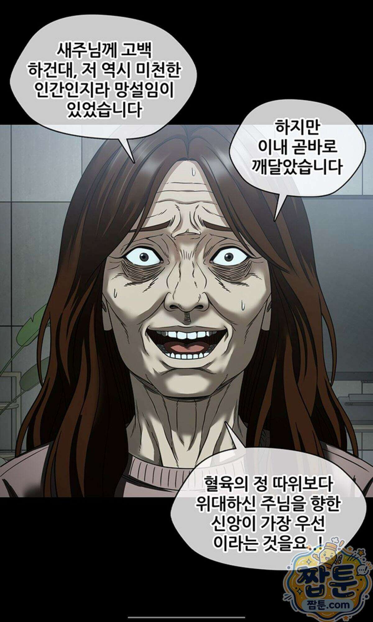 오! 나의 교주님  103화 17