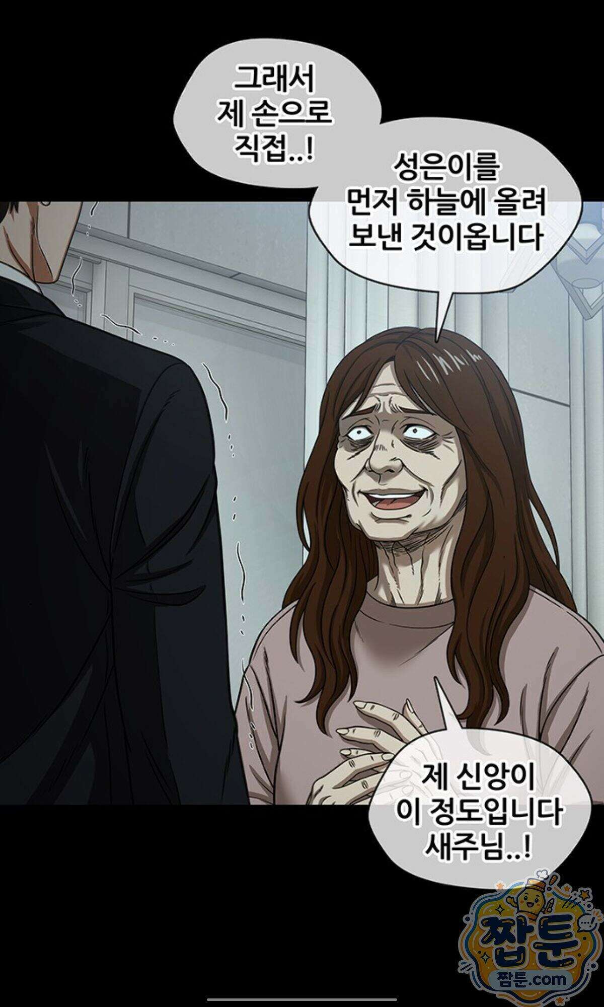 오! 나의 교주님  103화 18