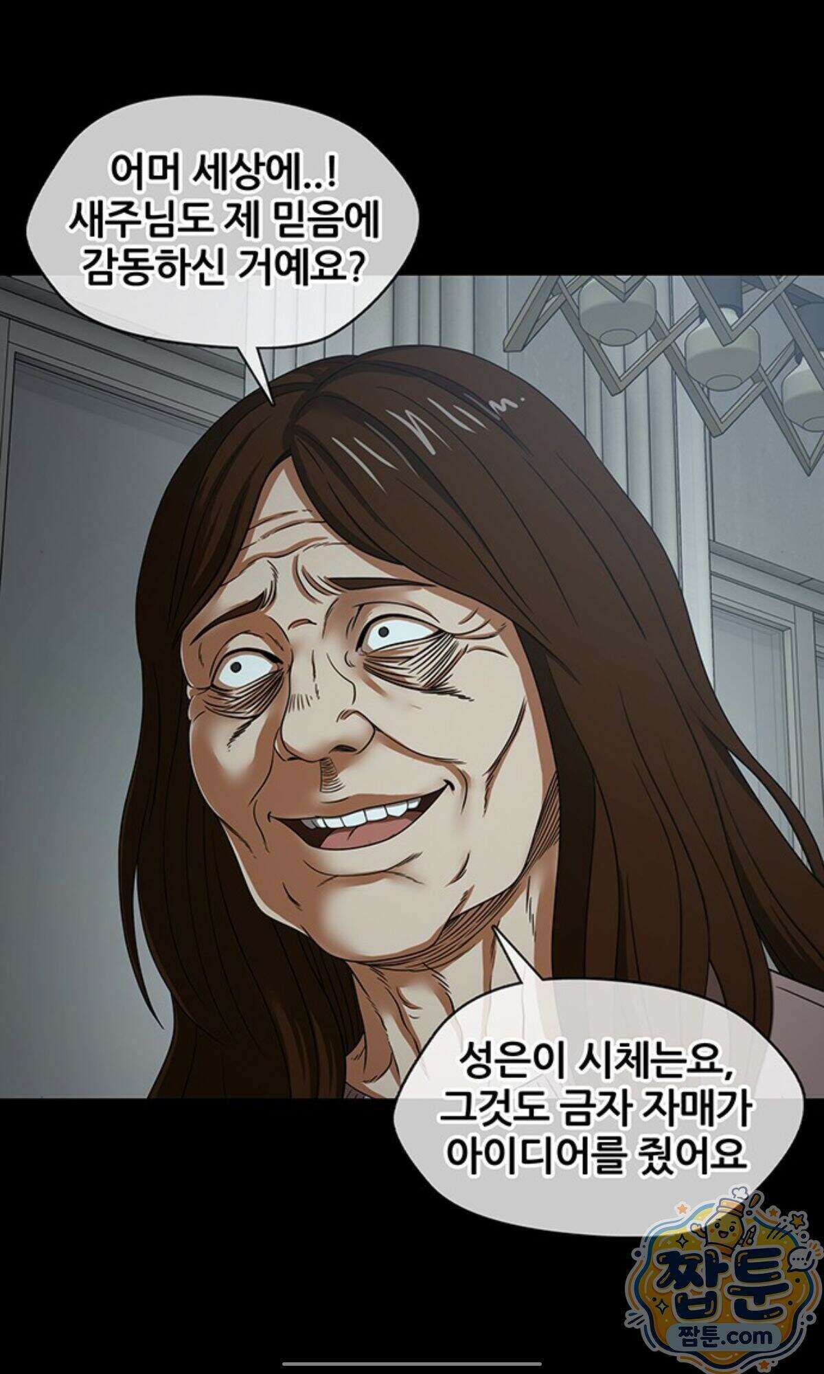 오! 나의 교주님  103화 21