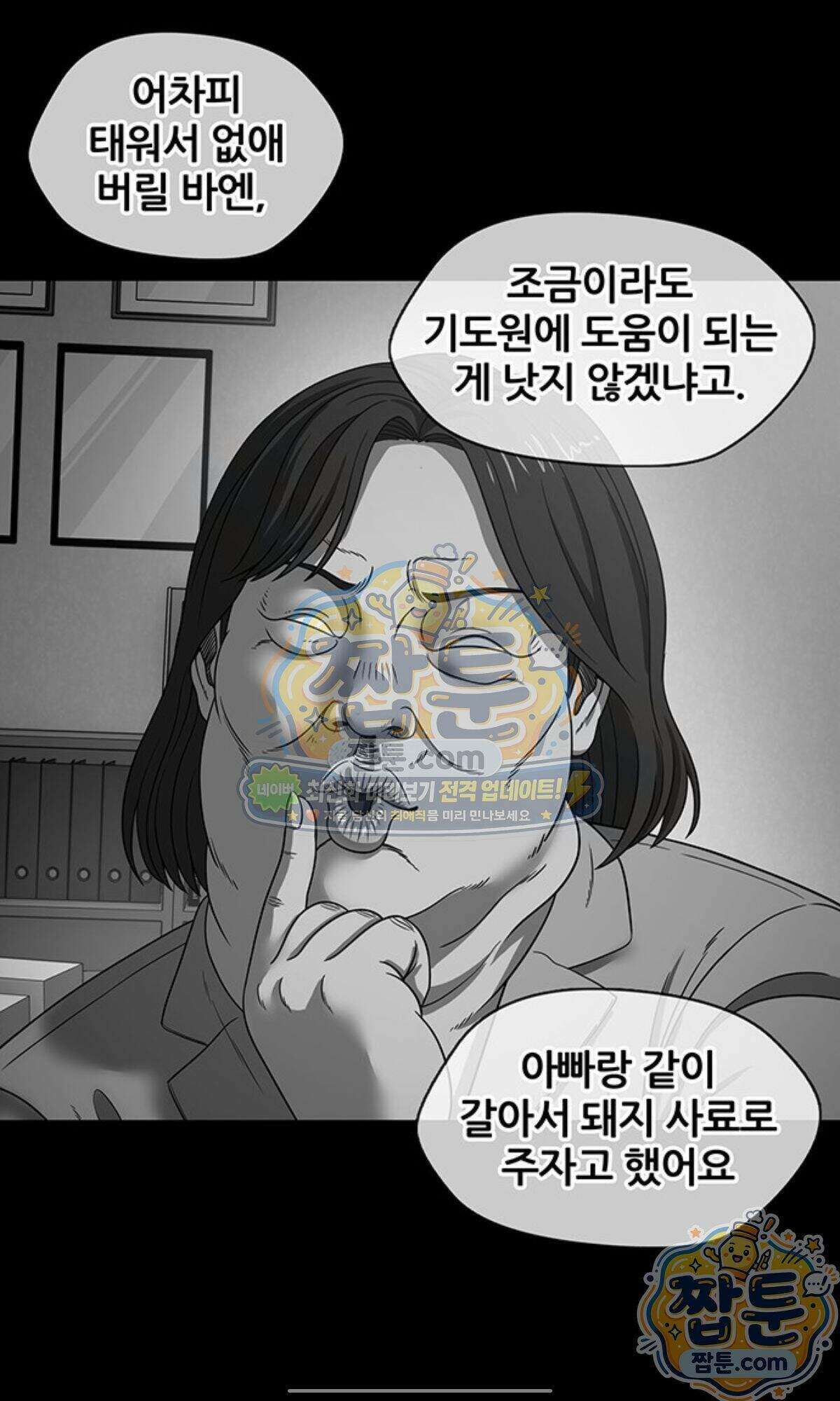 오! 나의 교주님  103화 22