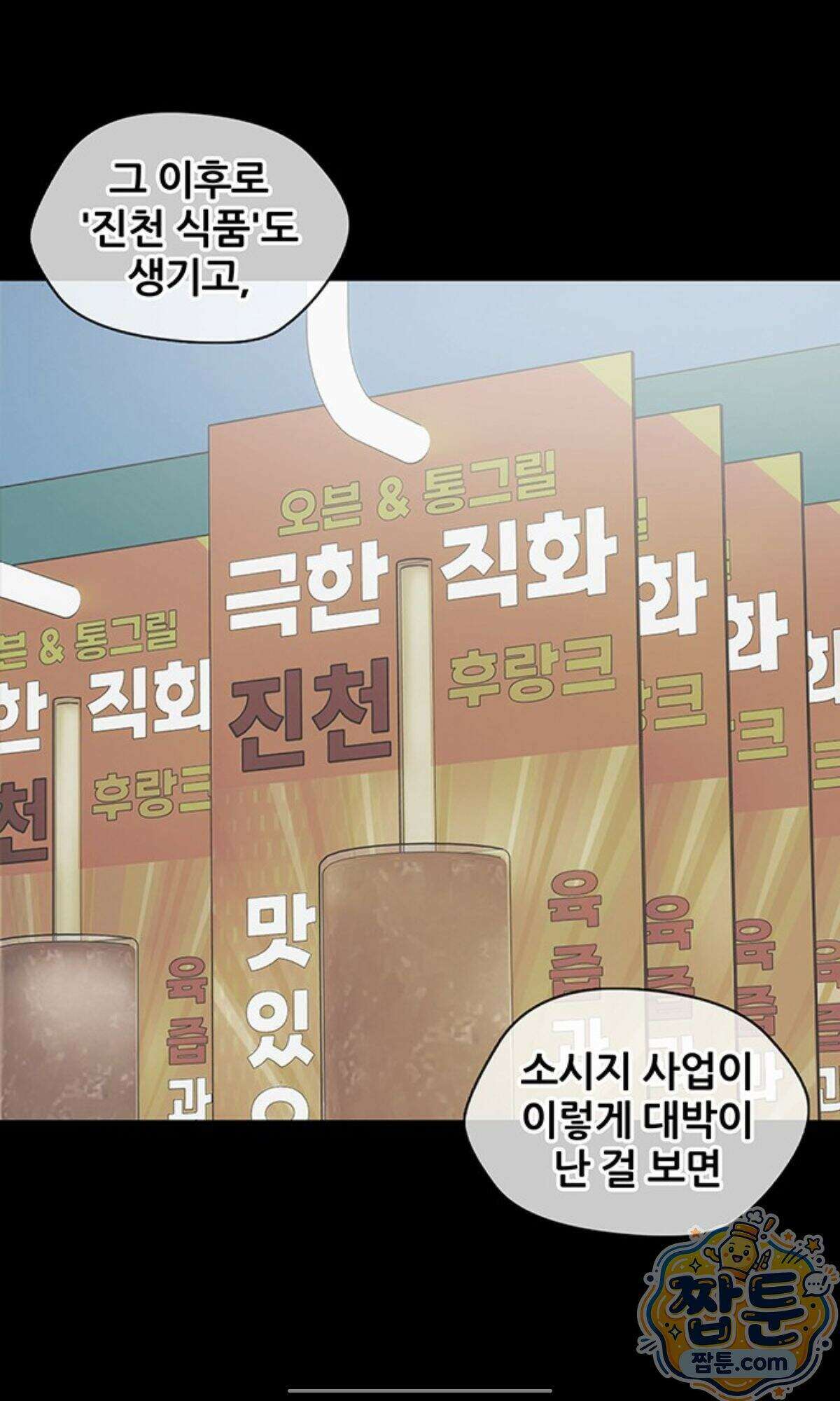 오! 나의 교주님  103화 25