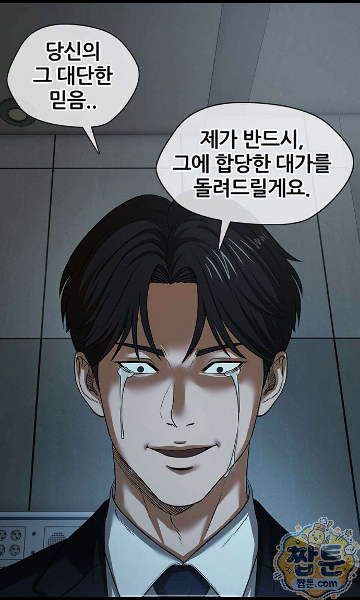 오! 나의 교주님  103화 28