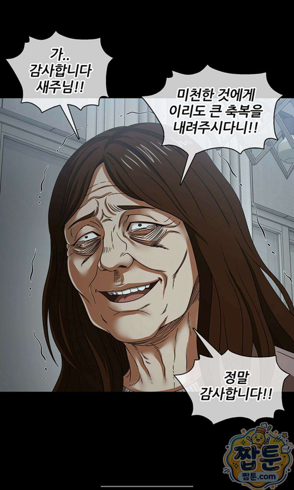 오! 나의 교주님  103화 29