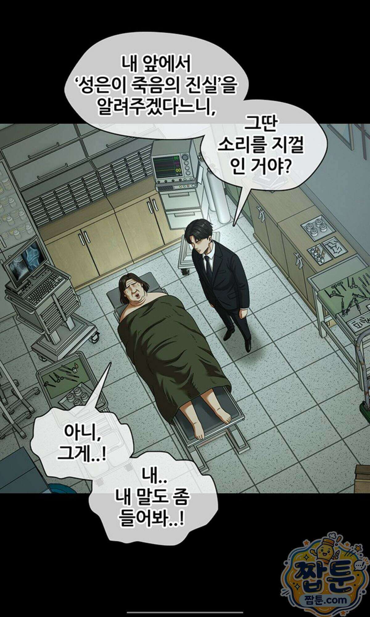 오! 나의 교주님  103화 32