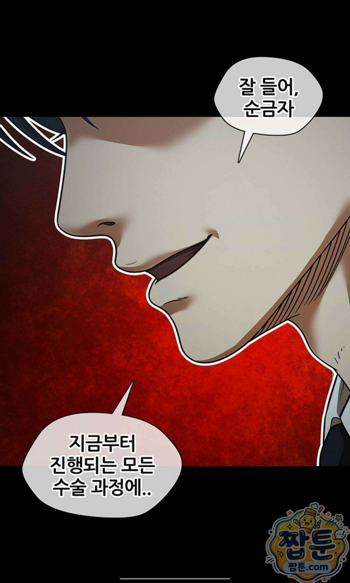 오! 나의 교주님  103화 40