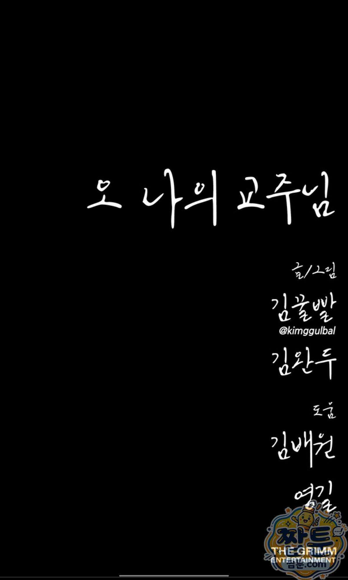 오! 나의 교주님  103화 42