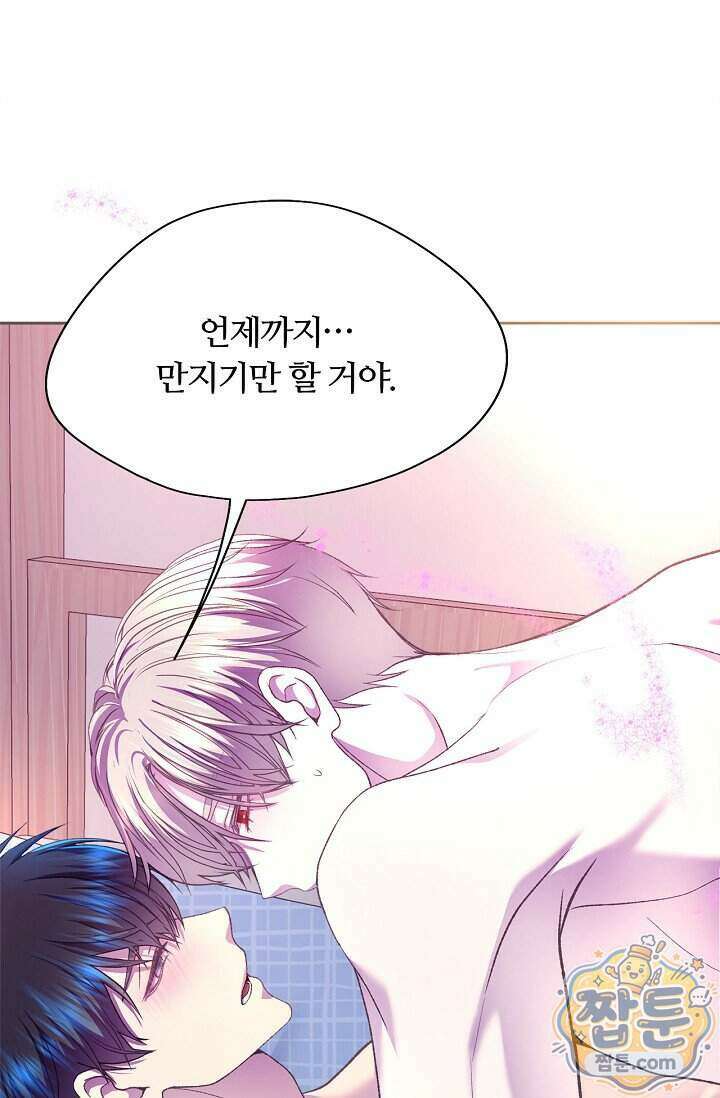 페이트 메이트 78화 12