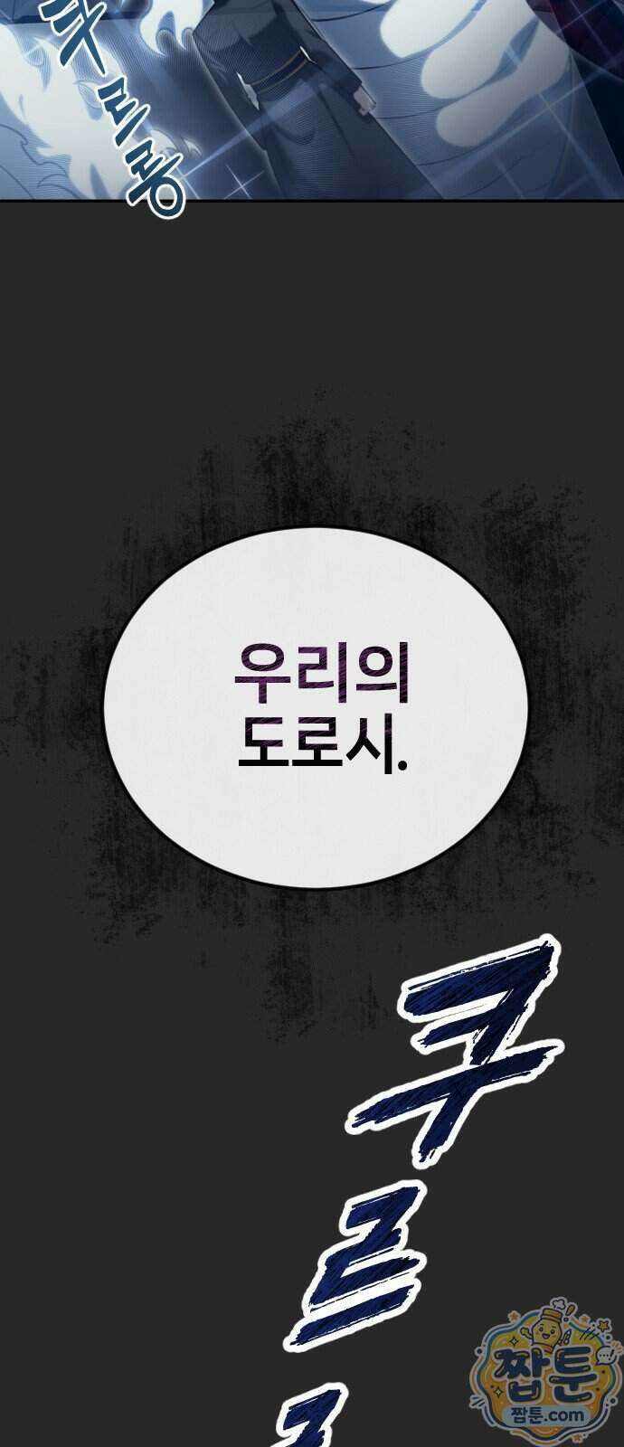 우렉마지노 우렉 마지노 70화 30