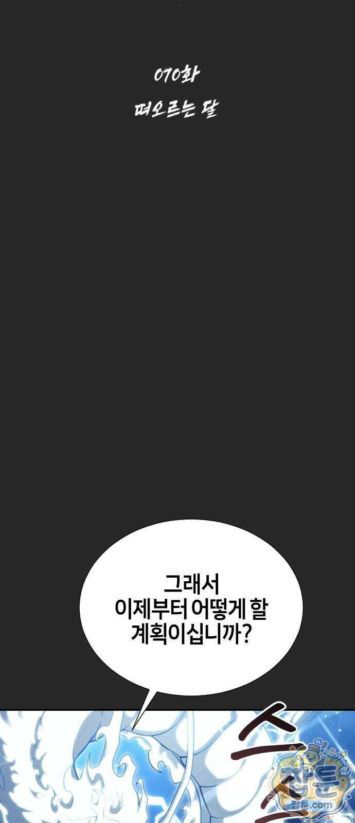 우렉마지노 우렉 마지노 70화 32