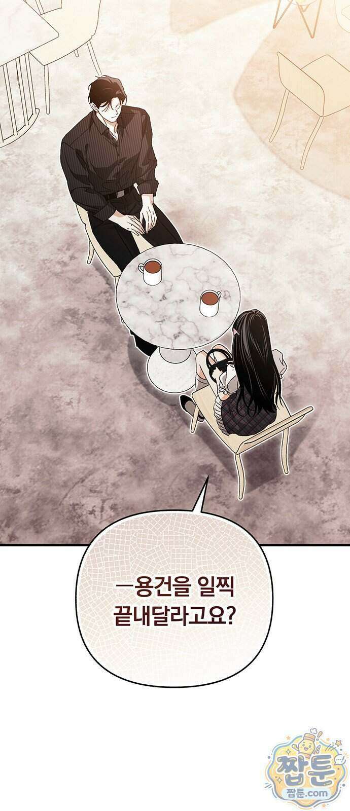나쁜남자가 돼라! 25화 2