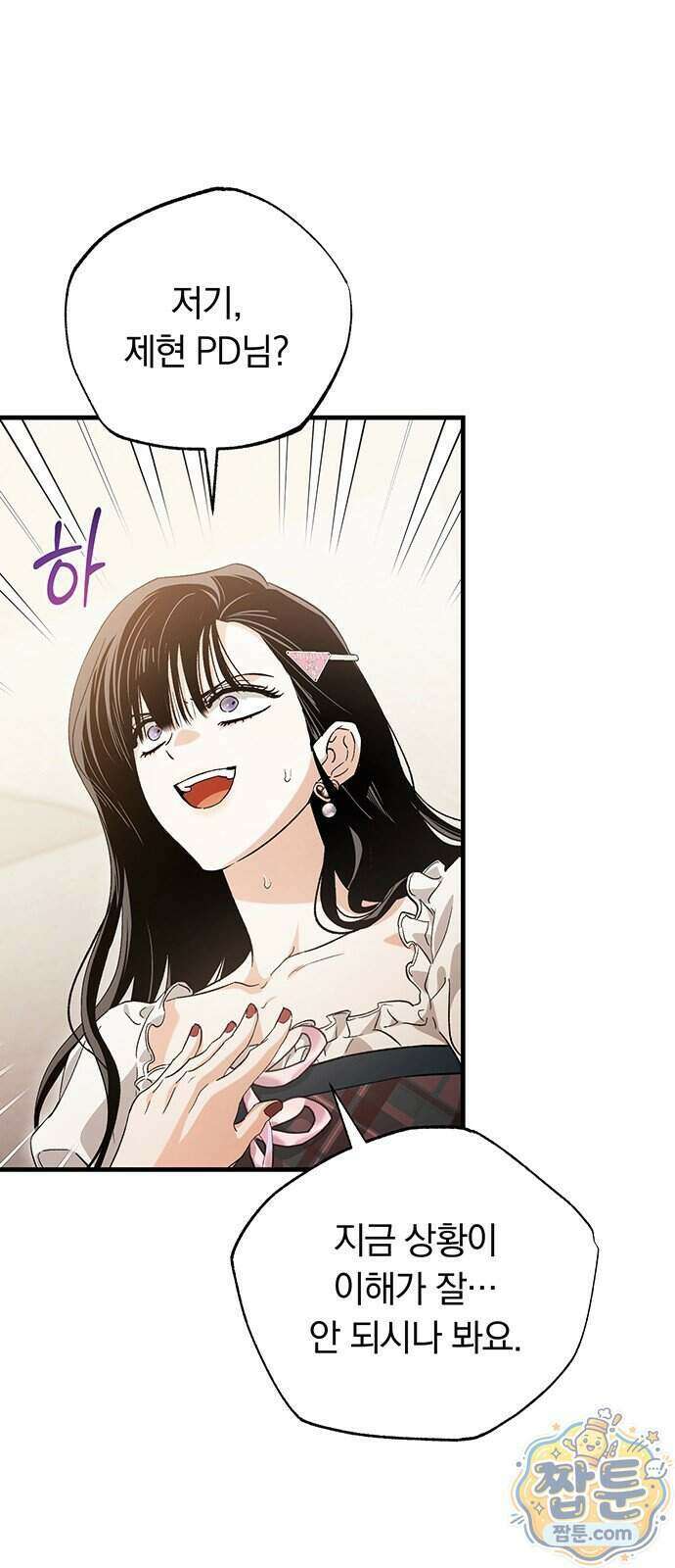 나쁜남자가 돼라! 25화 3
