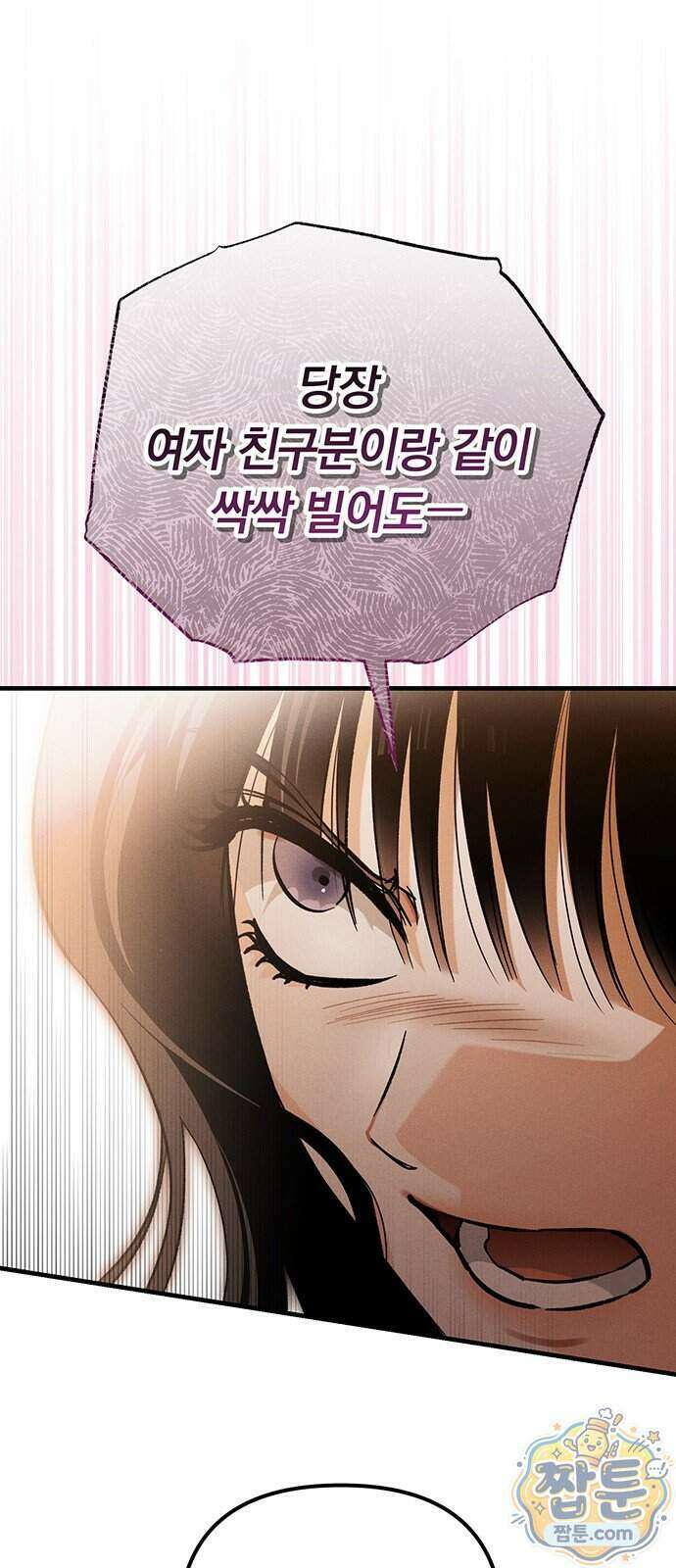 나쁜남자가 돼라! 25화 5
