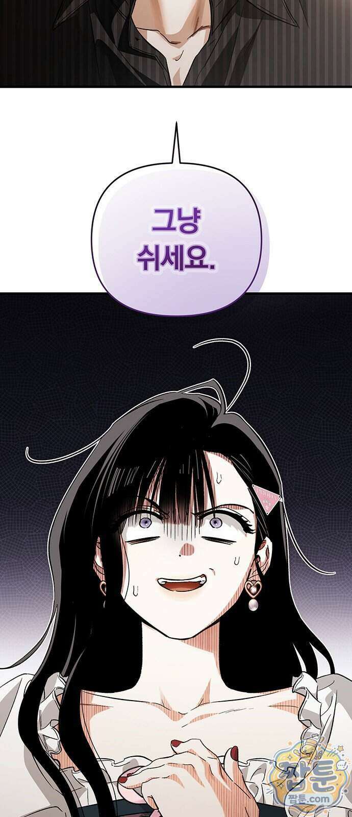 나쁜남자가 돼라! 25화 10