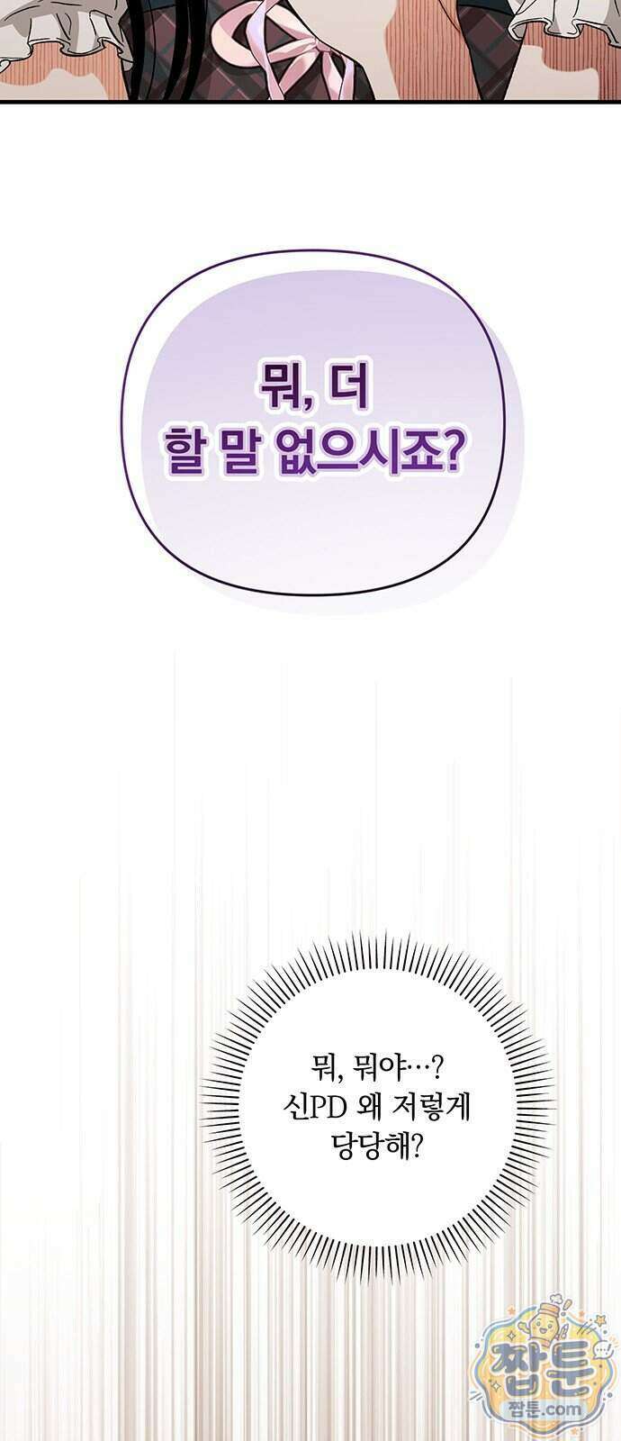 나쁜남자가 돼라! 25화 11
