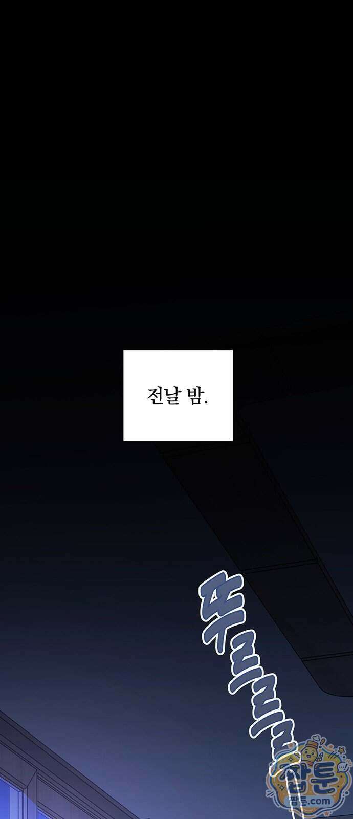 나쁜남자가 돼라! 25화 13